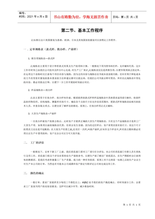 某外贸公司出口生产跟单实务操作.docx