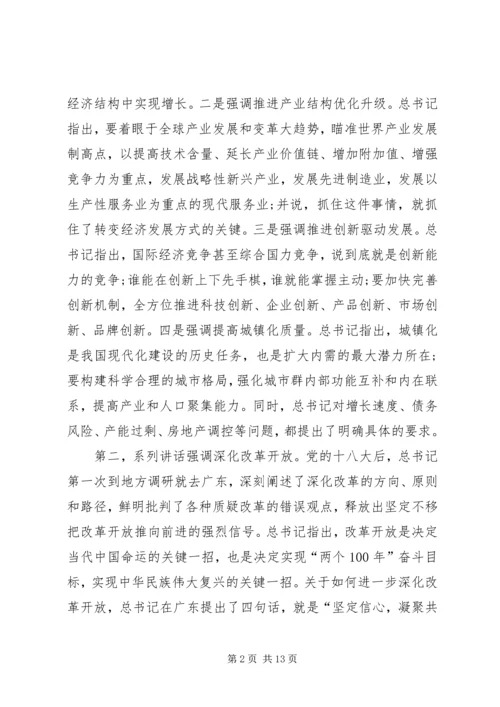 县委书记讲话心得体会 (4).docx