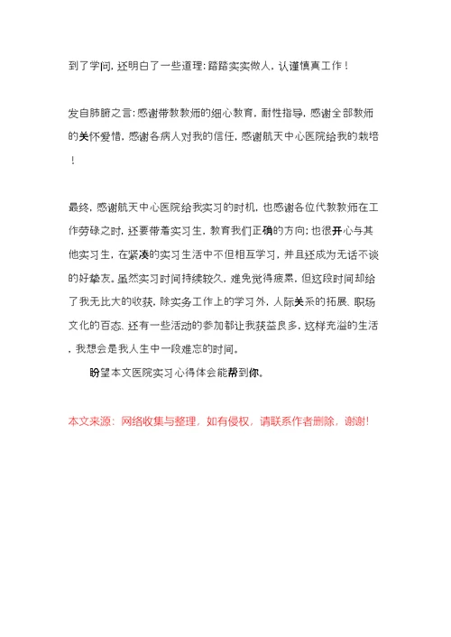 医院实习心得体会(共5页)