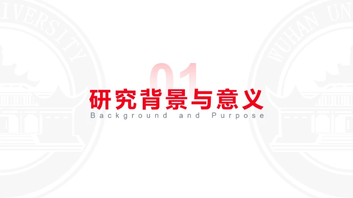 红色武汉大学专属学术汇报毕业答辩通用PPT模板