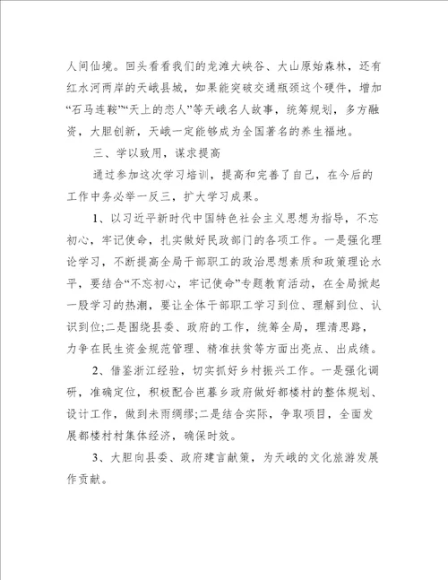 “不忘初心、牢记使命主题教育读书班集中学习个人体会