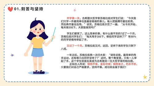 可爱手绘卡通开学第一课PPT模板