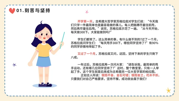 可爱手绘卡通开学第一课PPT模板