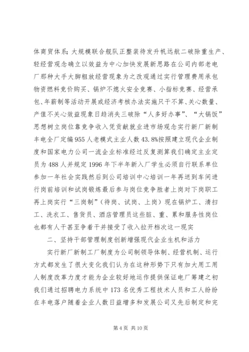 电力党建工作经验交流材料.docx