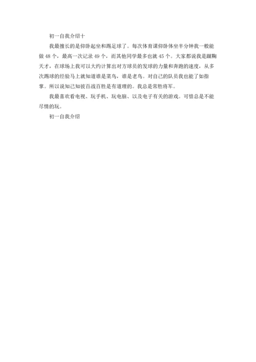 初一自我介绍.docx