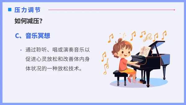蓝色插画风职场减压调节心理压力通用培训PPT