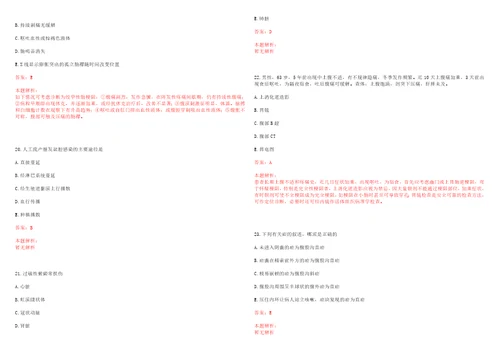 2022年02月浙江杭州市红十字会医院招聘高层次、紧缺专业人才重要二考试题库历年考题摘选答案详解