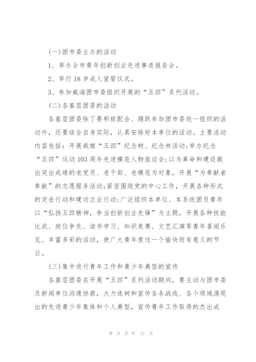 建团100周年主题活动策划方案（五篇）2022.docx