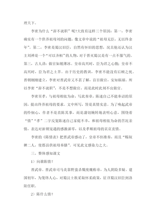 《陈情表》教案.docx