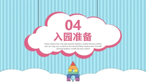 可爱卡通幼儿园开课啦通用PPT模板