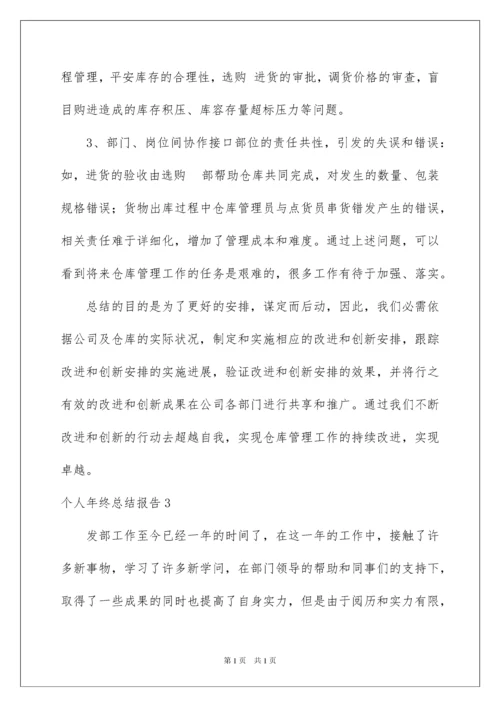 2022个人年终总结报告_1.docx