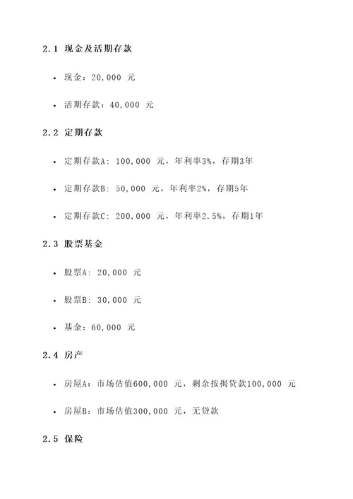 编制家庭理财规划方案