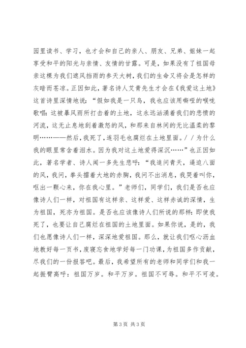 升旗仪式上的演讲 (11).docx