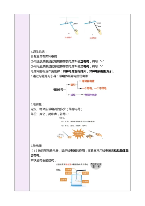15.1两种电荷（教学设计）【2024秋人教九全物理高效完全备课】