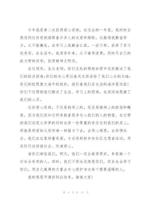 小学生感恩节对话方式演讲稿范文5篇.docx