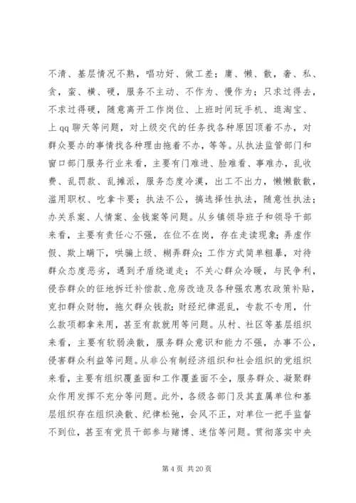 在开展党的群众路线教育实践活动动员大会上的讲话_1.docx