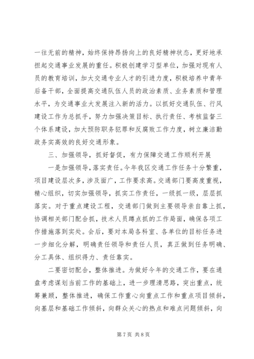 交通局总结会区长致辞.docx