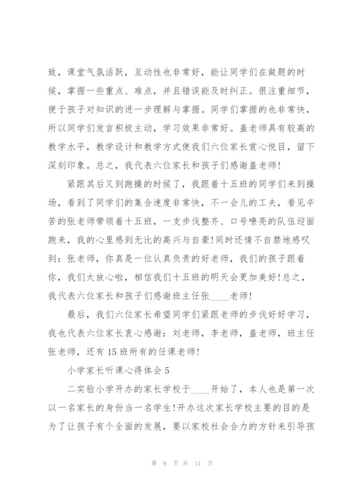 小学家长听课心得体会5篇.docx