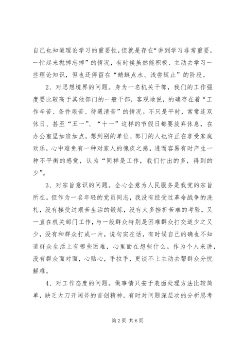 年轻干部党性分析材料.docx