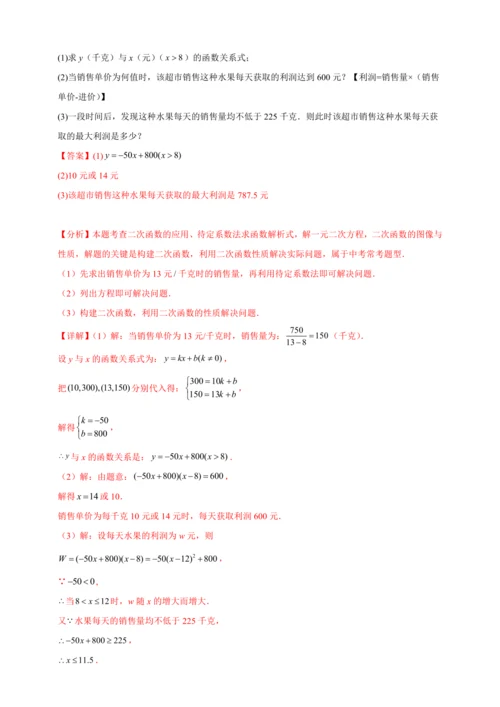 九年级数学上点拨与精练第22章 二次函数22.3 实际问题与二次函数2（含解析）
