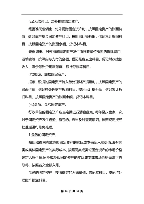 最新行政单位会计制度