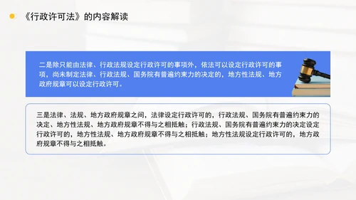 新修订中华人民共和国行政许可法全文解读学习PPT