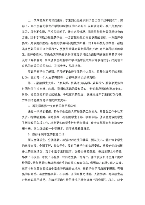 春乡村小学德育教育工作计划5篇