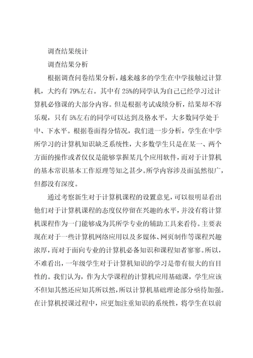 政法院校面向专业的计算机课程体系探讨