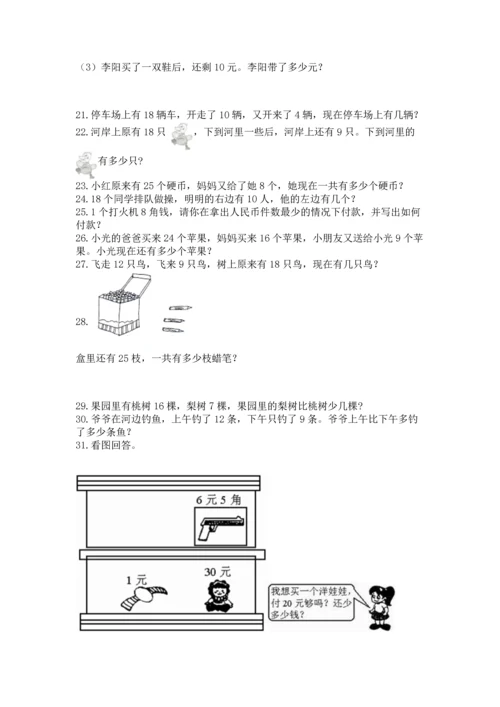 一年级下册数学解决问题60道及完整答案【夺冠】.docx