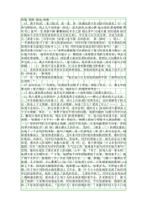 五年级语文复习课教案.docx