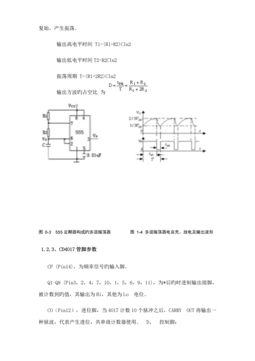 基于和CD的流水灯优质课程设计.docx