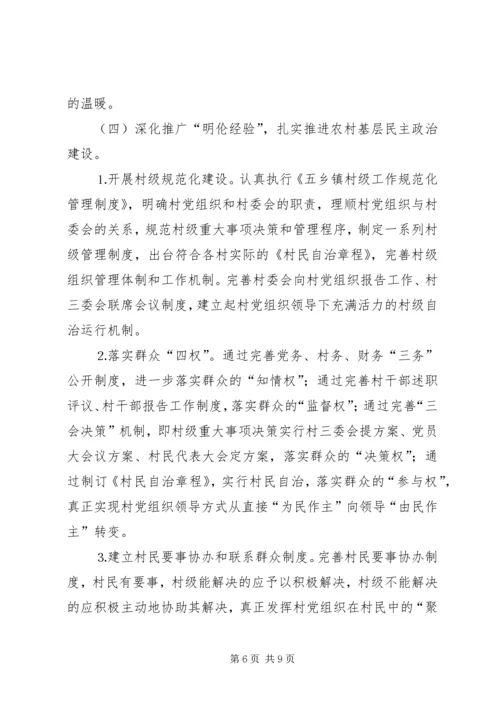 镇关于加强农村基层党组织建设的实施方案 (3).docx