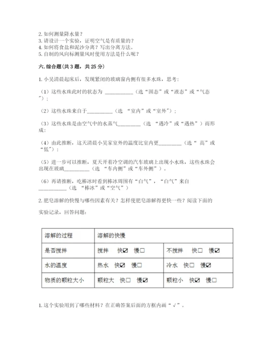 教科版三年级上册科学期末测试卷含完整答案（必刷）.docx