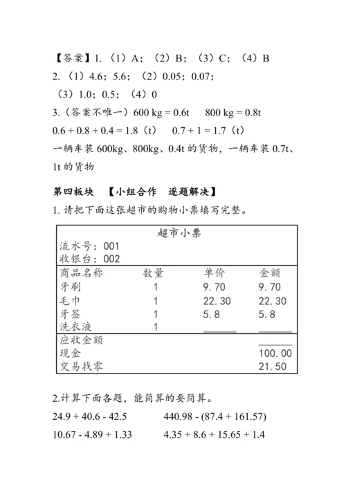 《第六单元复习》（教案）人教版四年级数学下册