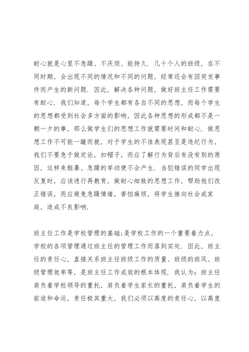 初中班主任学期工作总结1200字（共五则范文）.docx
