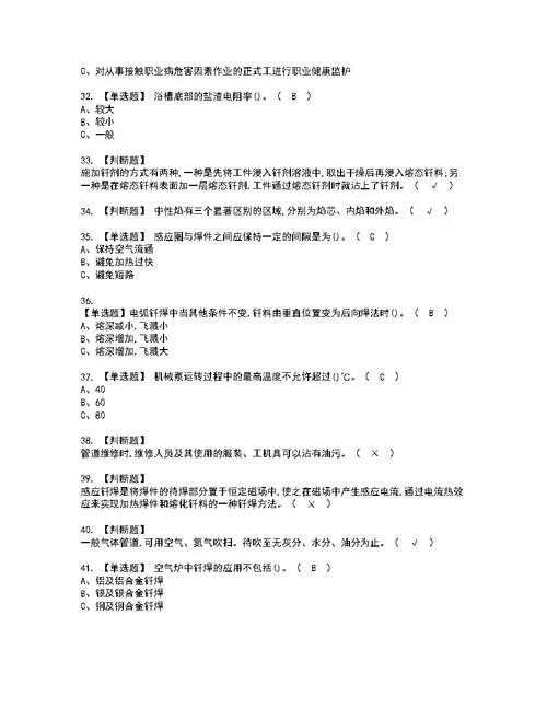 2022年钎焊模拟考试及复审考试题含答案36