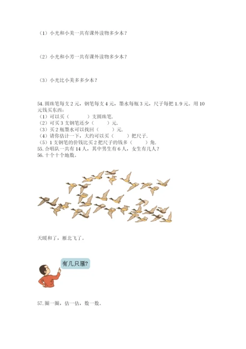 小学一年级下册数学应用题100道及答案（名师系列）.docx
