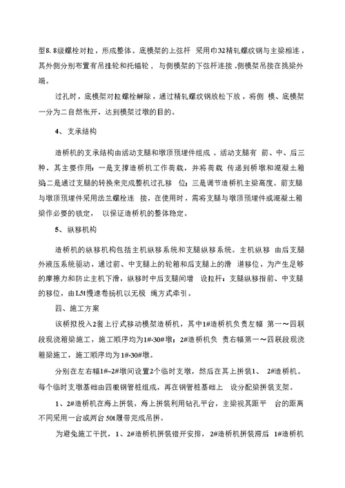 移动模架施工方案