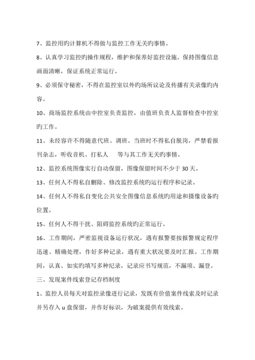 公司监控室管理规定篇.docx