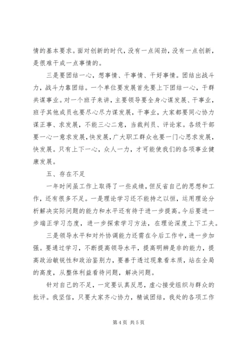 优秀范文：领导干部民主生活会自我剖析.docx