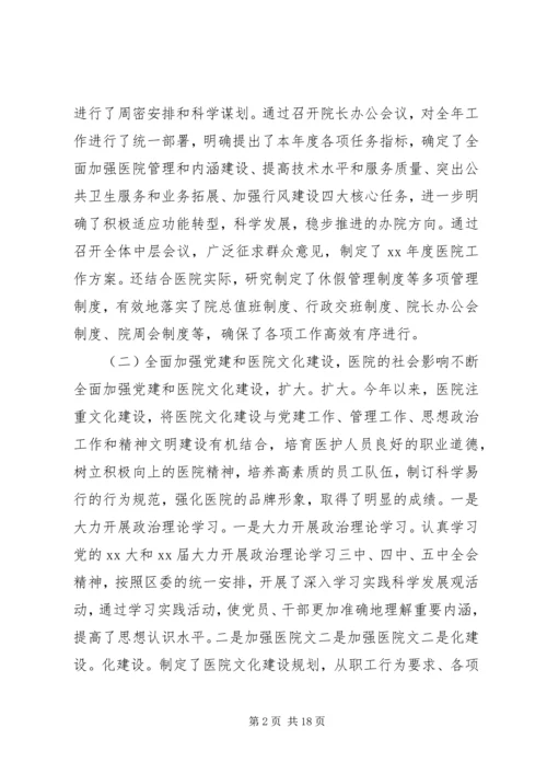 医院院长在新春全院职工大会上的讲话 (2).docx