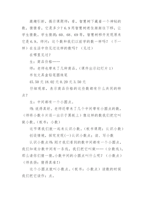 小数的初步认识教学设计.docx