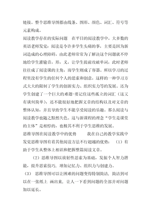 思维导图在英语阅读教学中应用