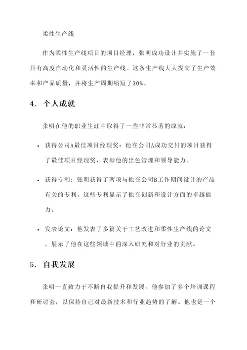 工匠候选人详细事迹材料