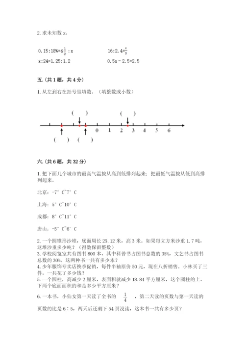 最新版贵州省贵阳市小升初数学试卷（真题汇编）.docx