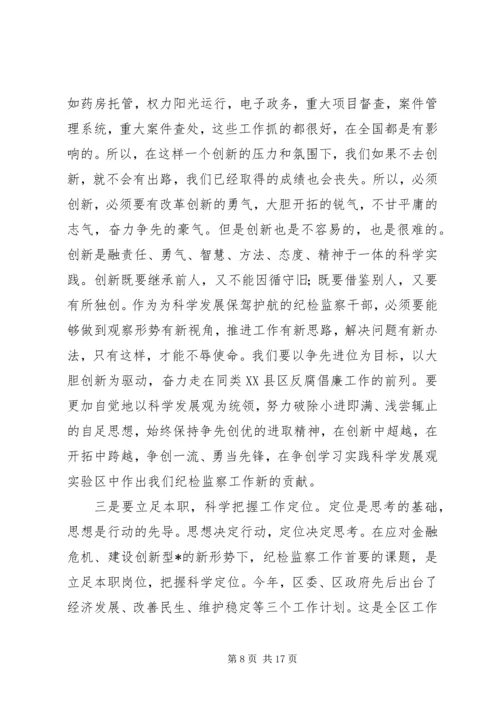 区委副书记在纪检监察工作会议上的讲话.docx