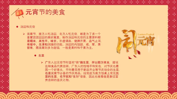 喜庆中国风正月十五元宵节PPT教学课件