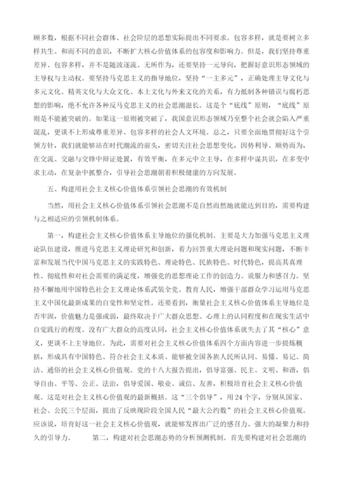 社会主义核心价值体系是党引领社会思潮的伟大旗帜.docx