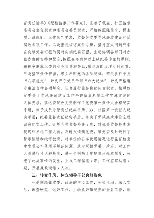 【述职述廉】乡镇纪委书记述职述德述责述廉报告.docx