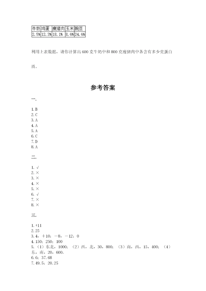 杭州文澜中学小升初数学试卷（全国通用）.docx
